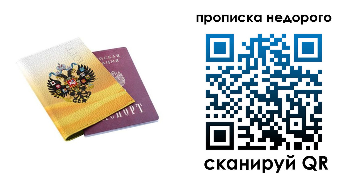 временная регистрация в Невельске