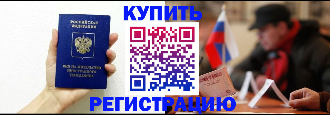 прописка гарантия в Невельске